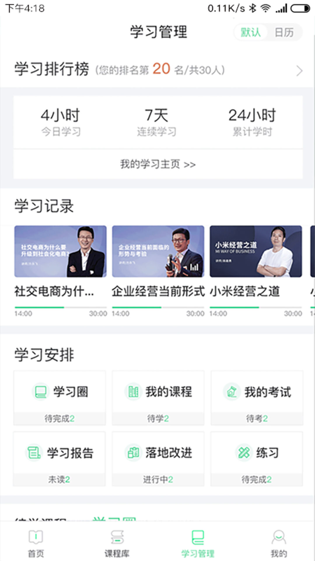 微学截图2