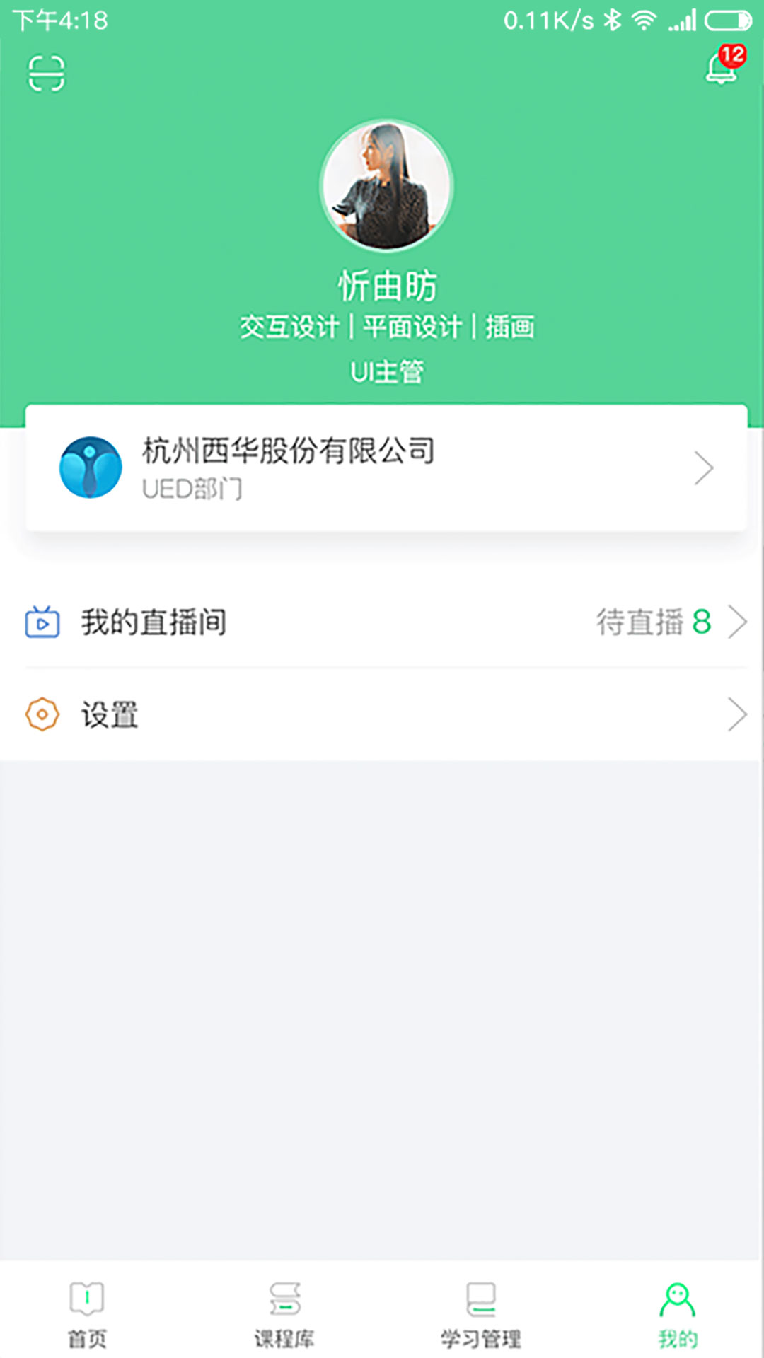 微学截图4