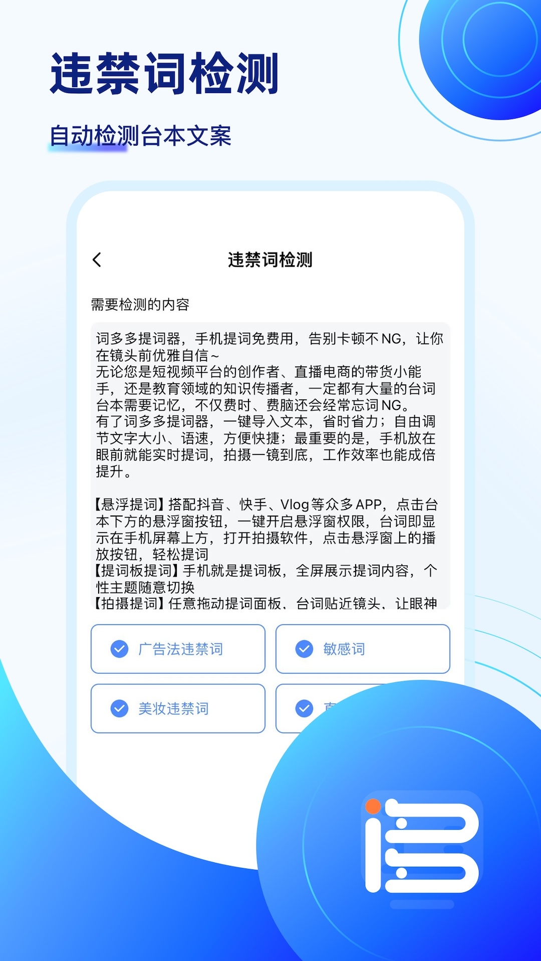 词多多提词器2