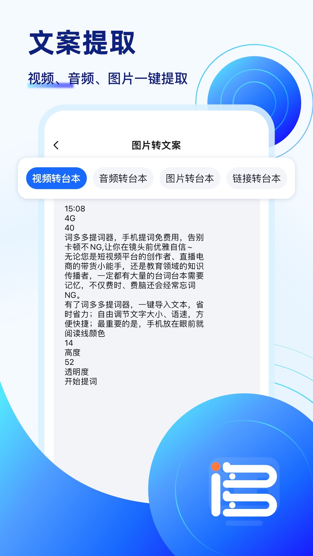 词多多提词器3