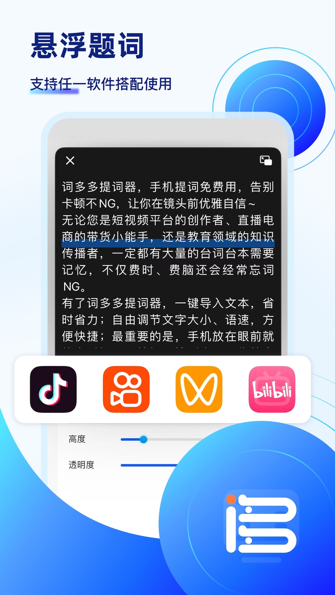 词多多提词器4