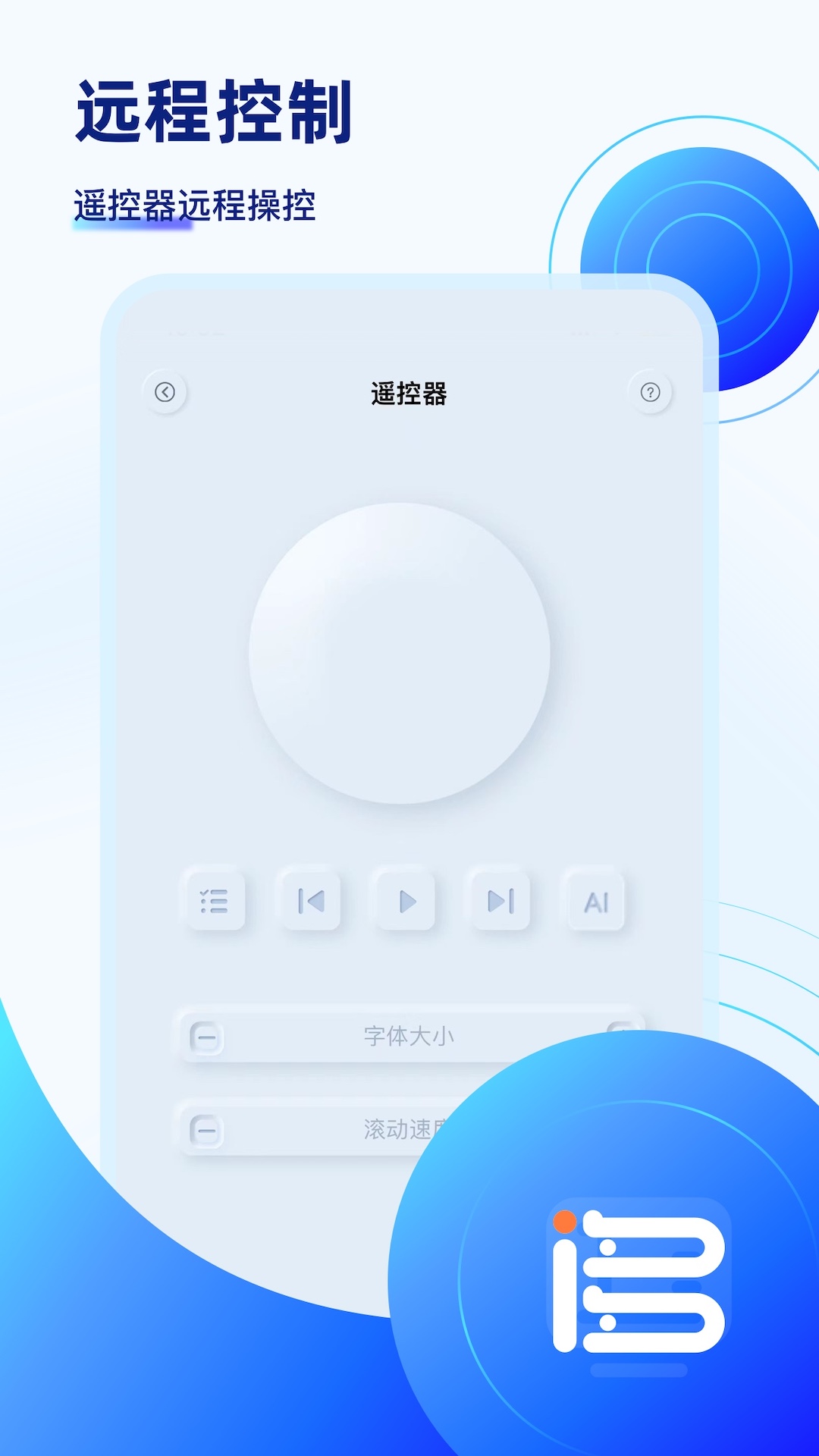 词多多提词器5