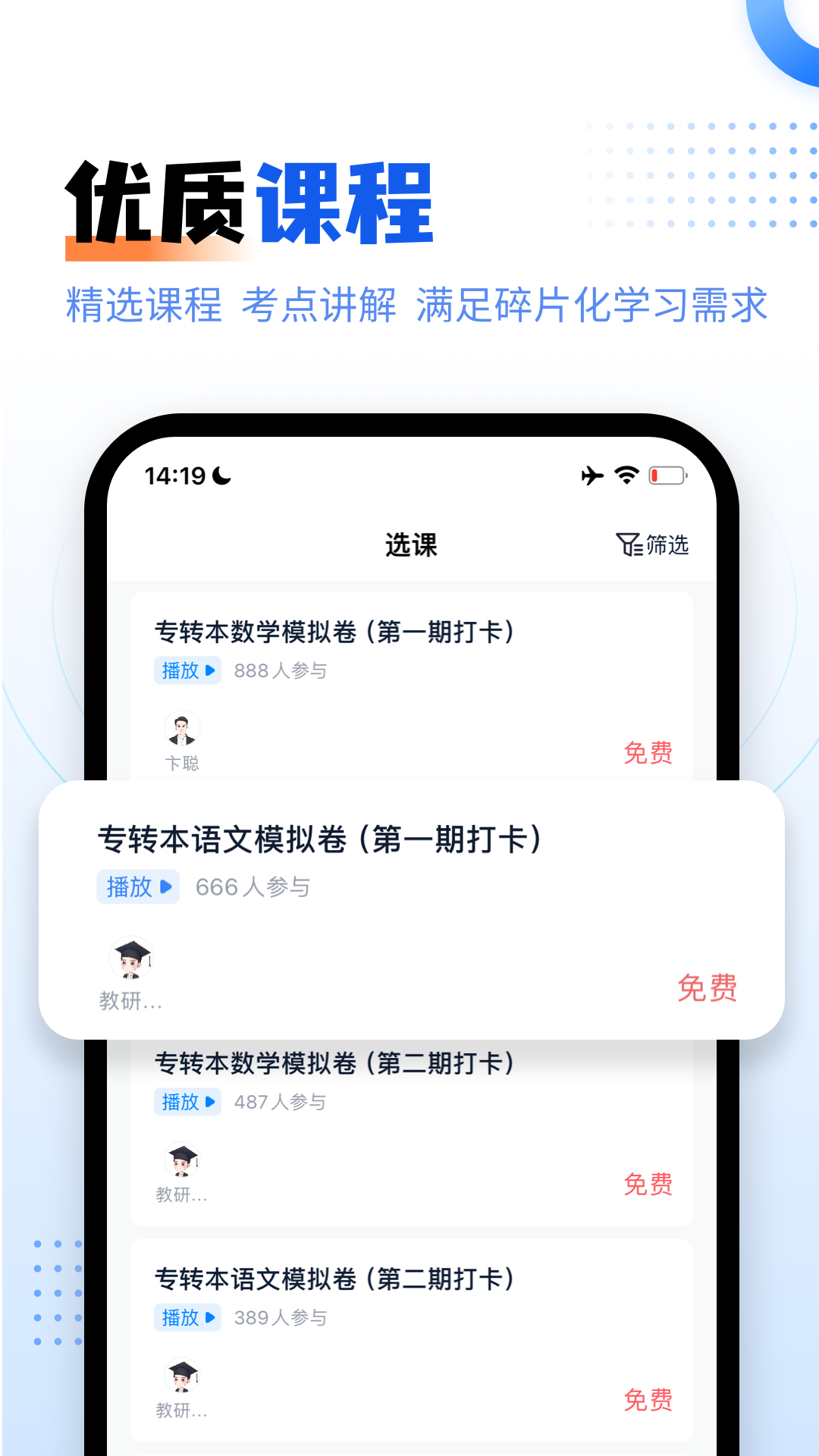 学培课堂截图1