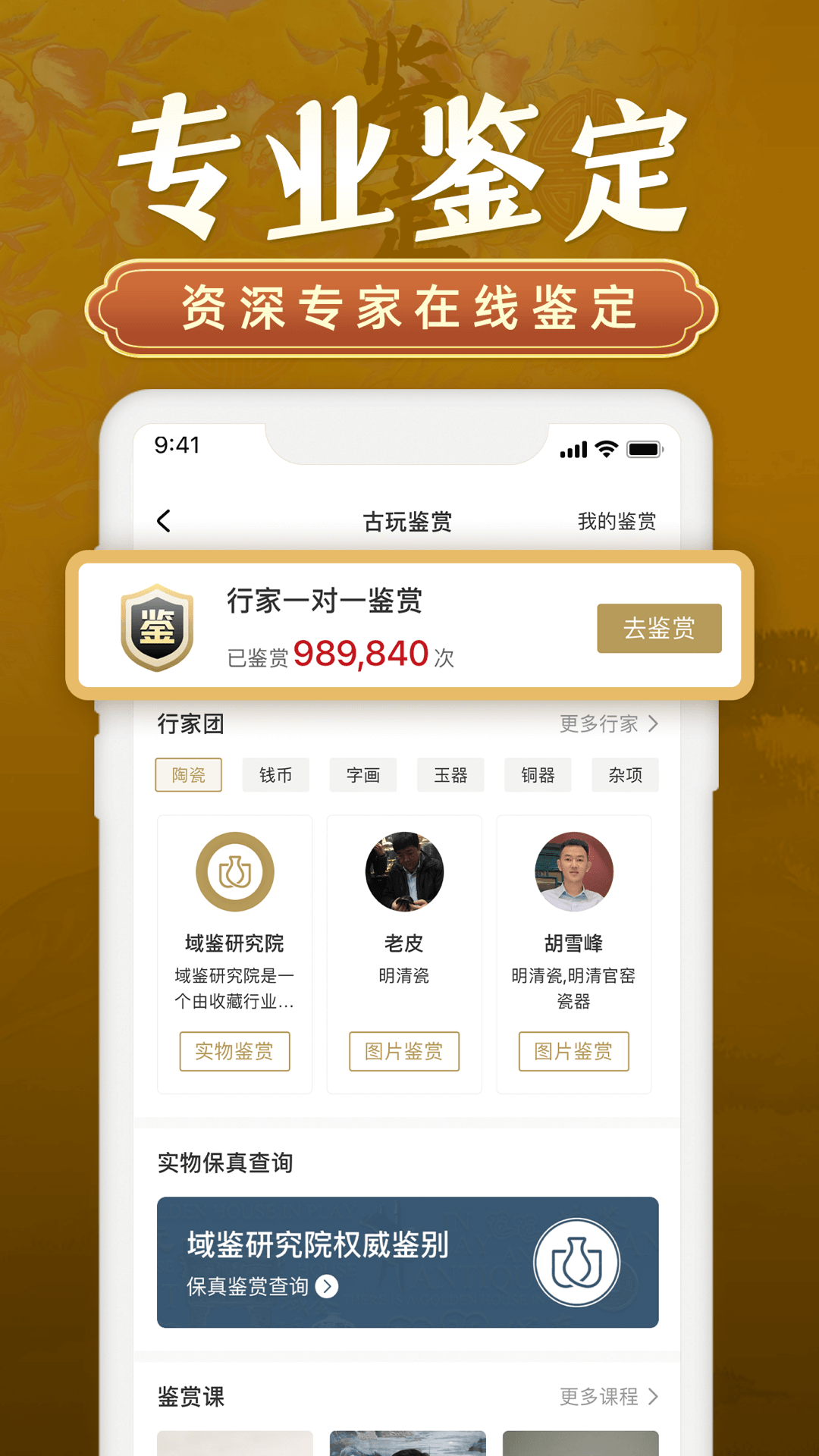 域鉴2