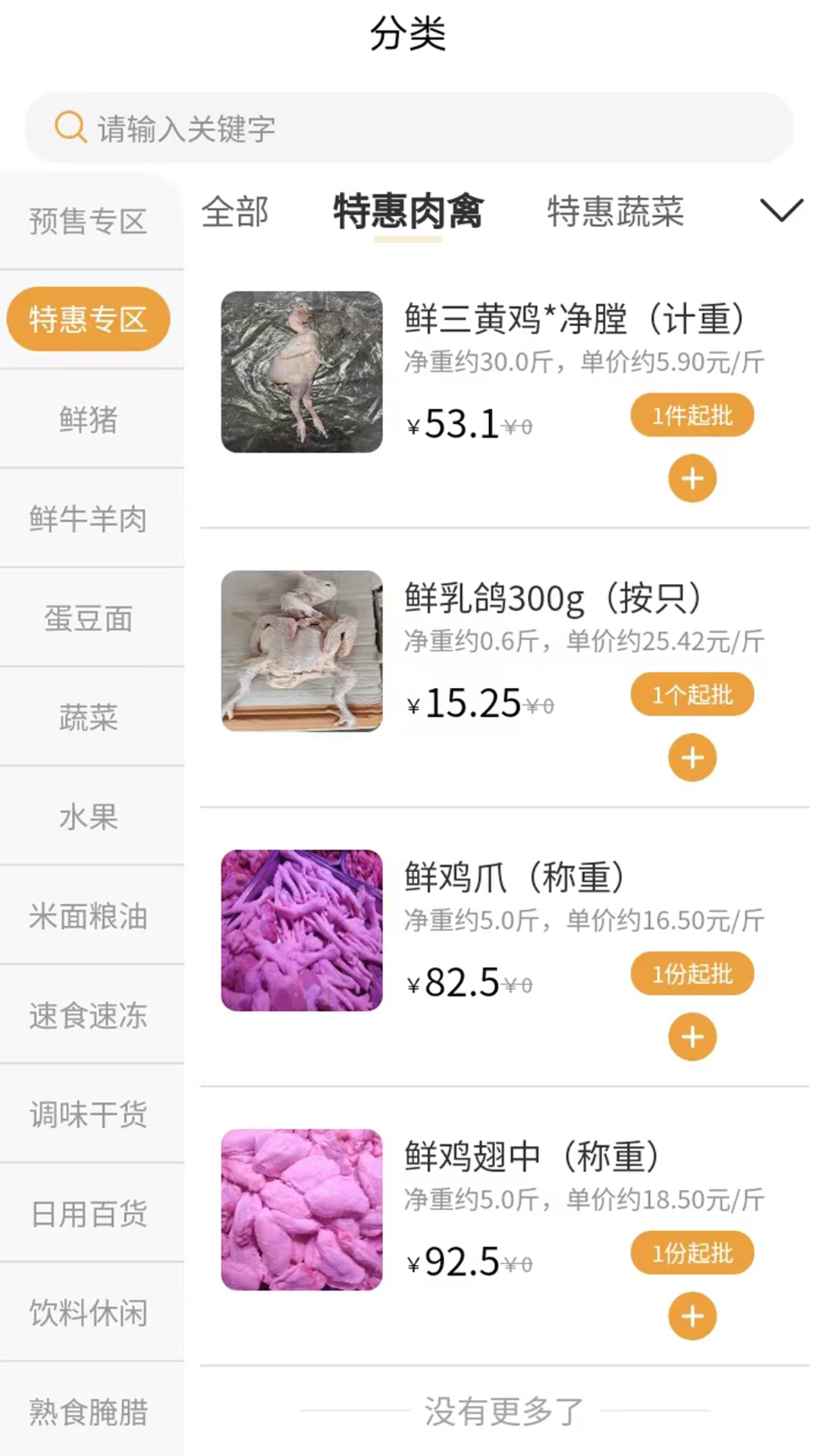 众享优选截图3