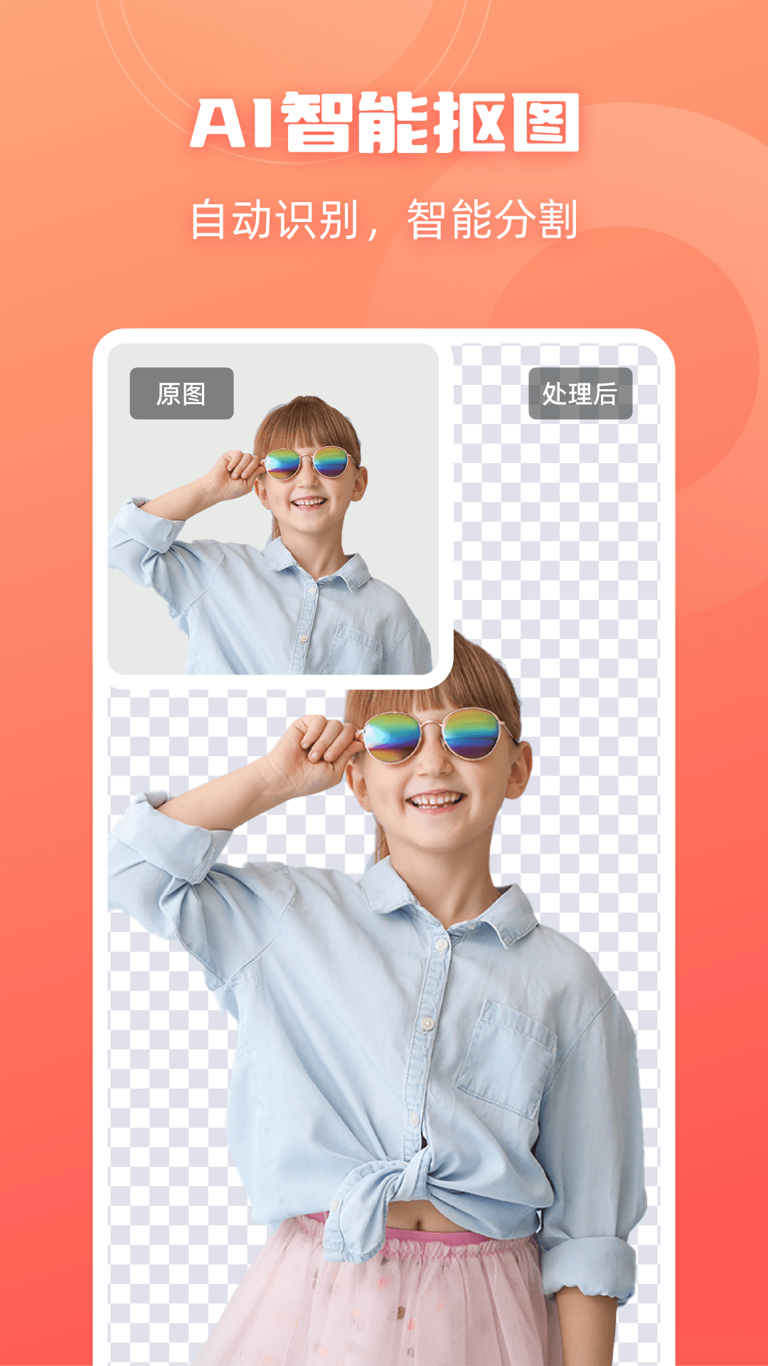 嗨格式抠图大师截图0