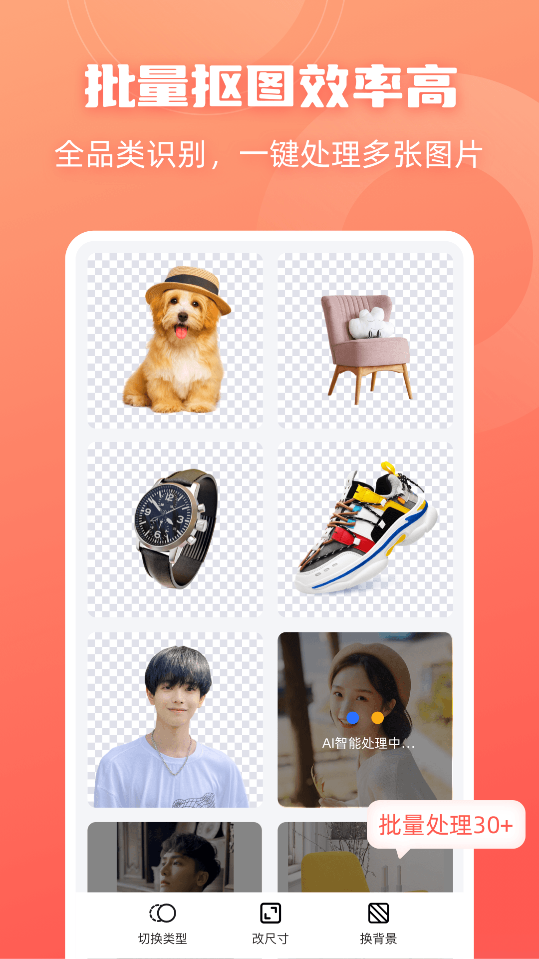 嗨格式抠图大师截图1