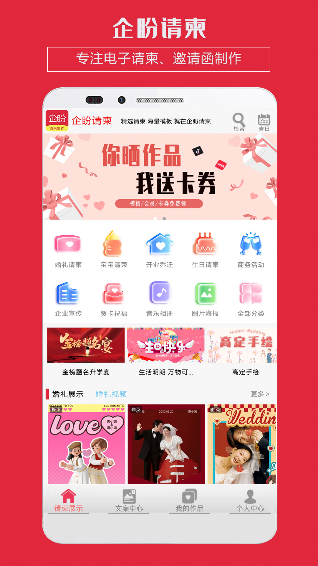 企盼请柬1