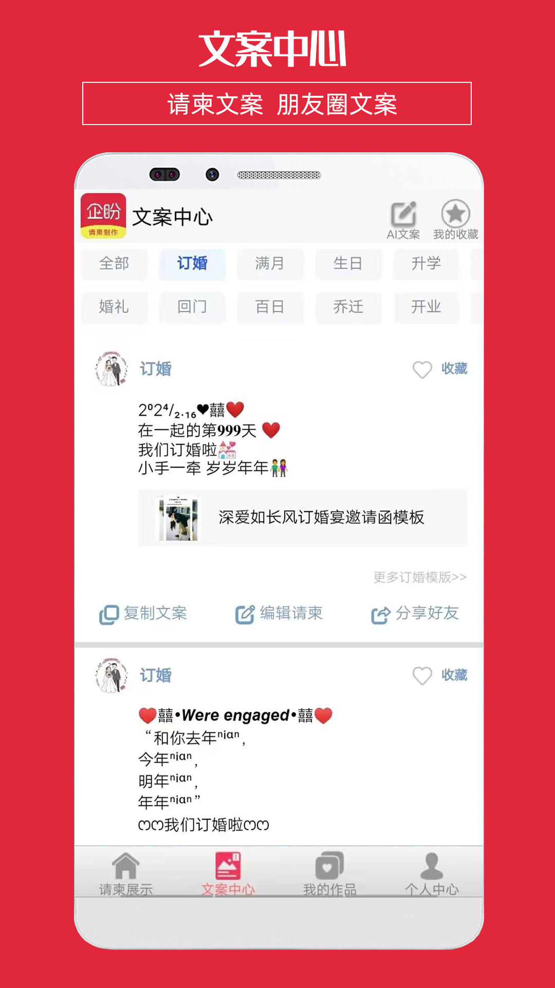 企盼请柬4