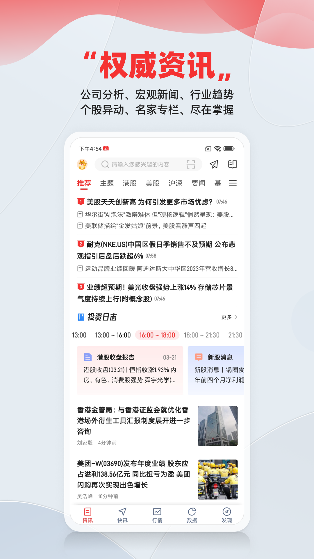 智通财经截图0
