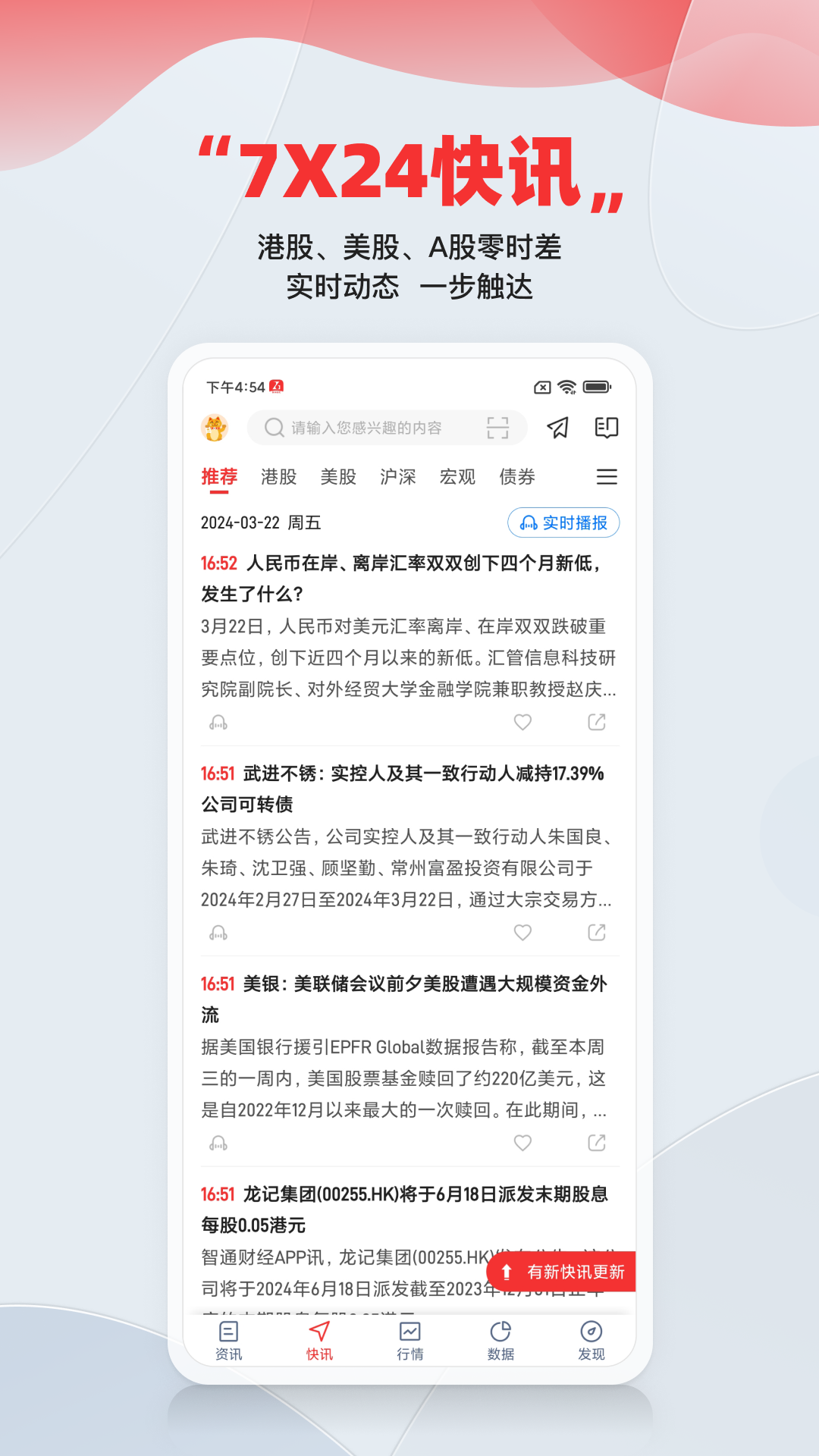 智通财经截图1