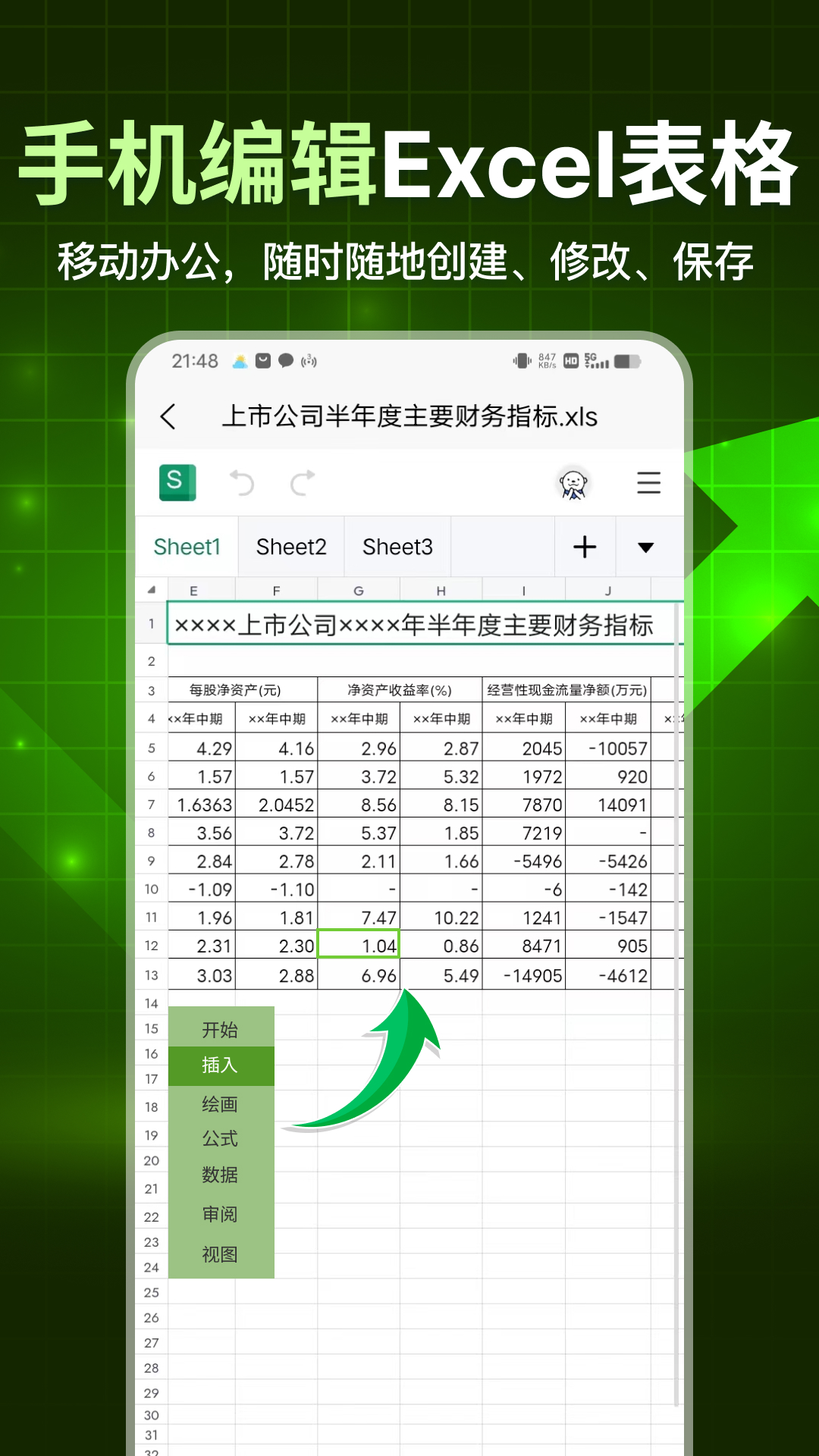 手机表格大师软件截图2