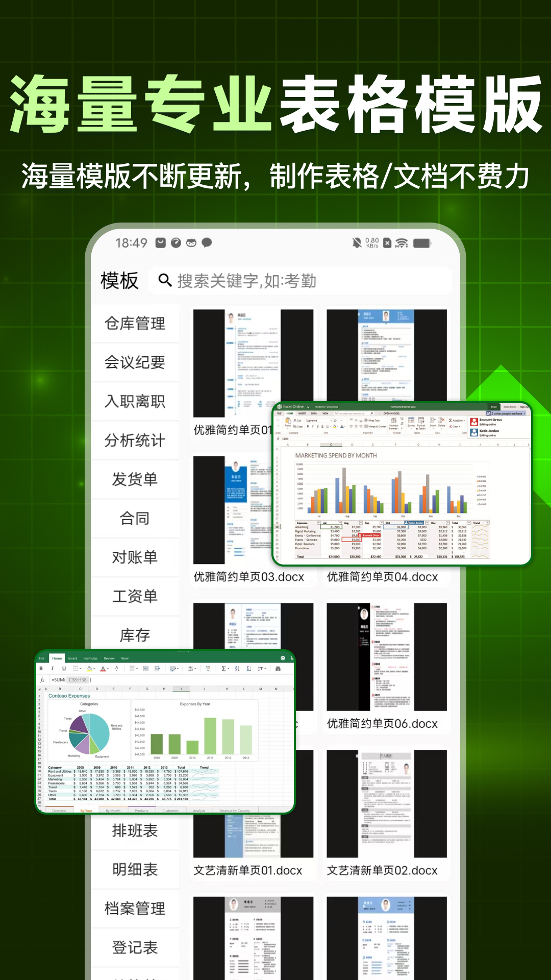 手机表格大师软件截图3