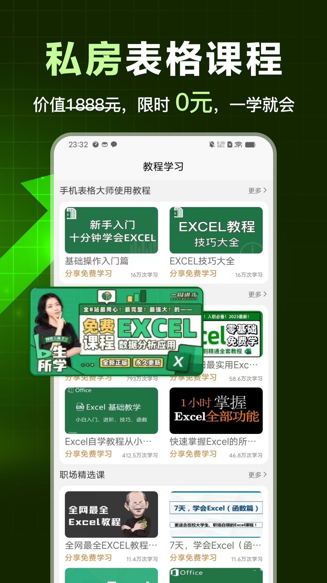 手机表格大师软件截图4