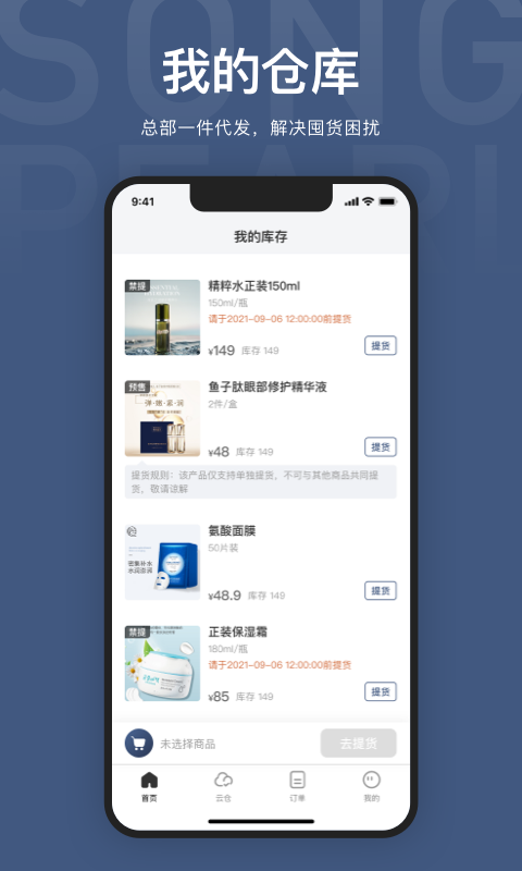 SongPearl截图0