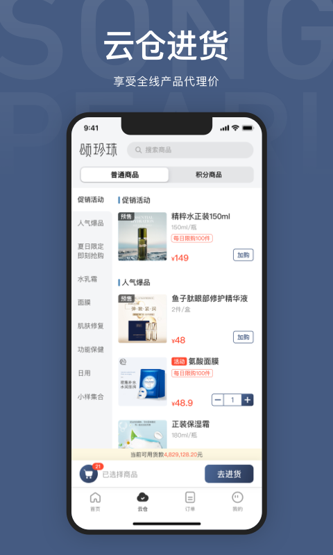 SongPearl截图1