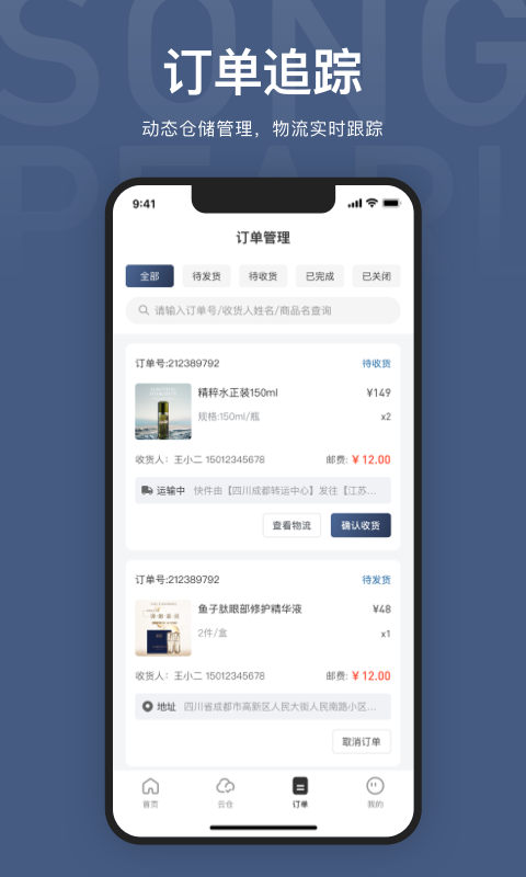 SongPearl截图2