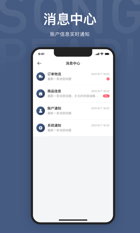 SongPearl截图3