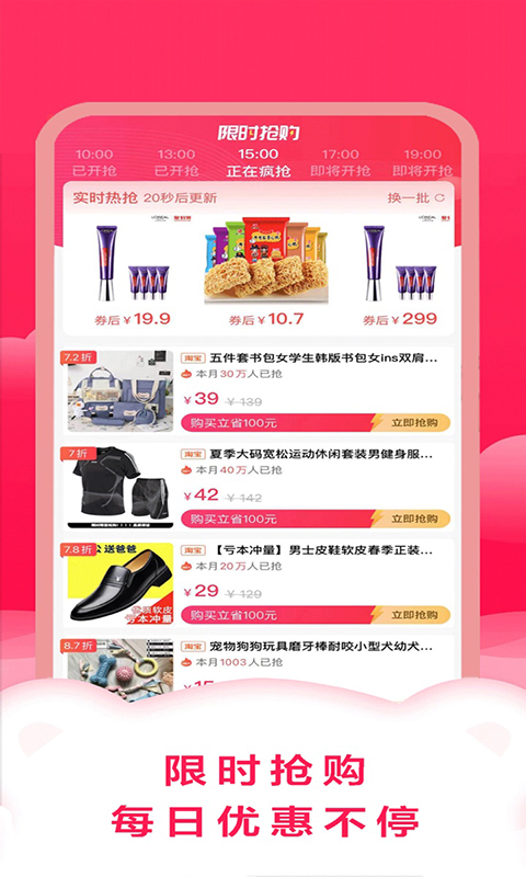 智慧购最新版截图3
