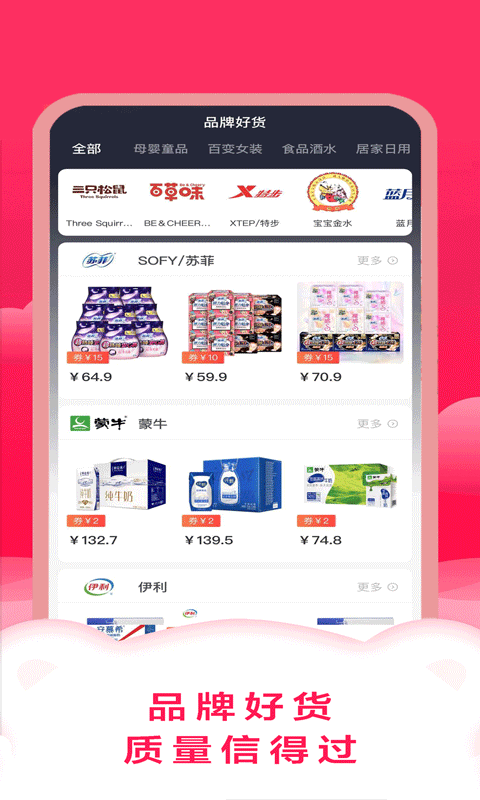 智慧购最新版截图4