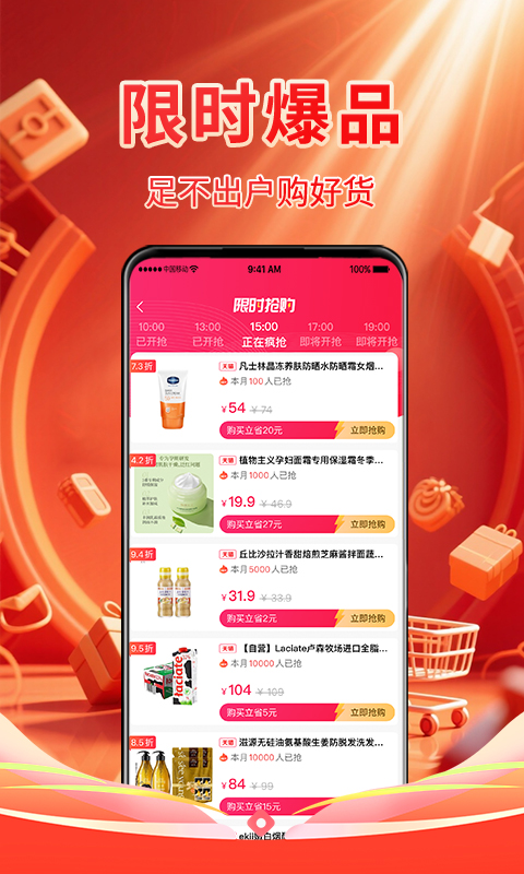 国美易选截图1