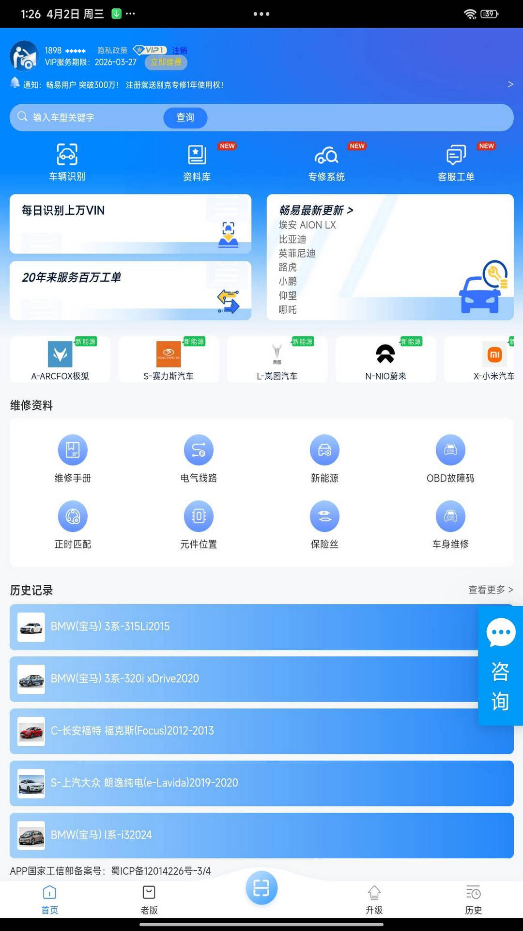 畅易汽修平台5