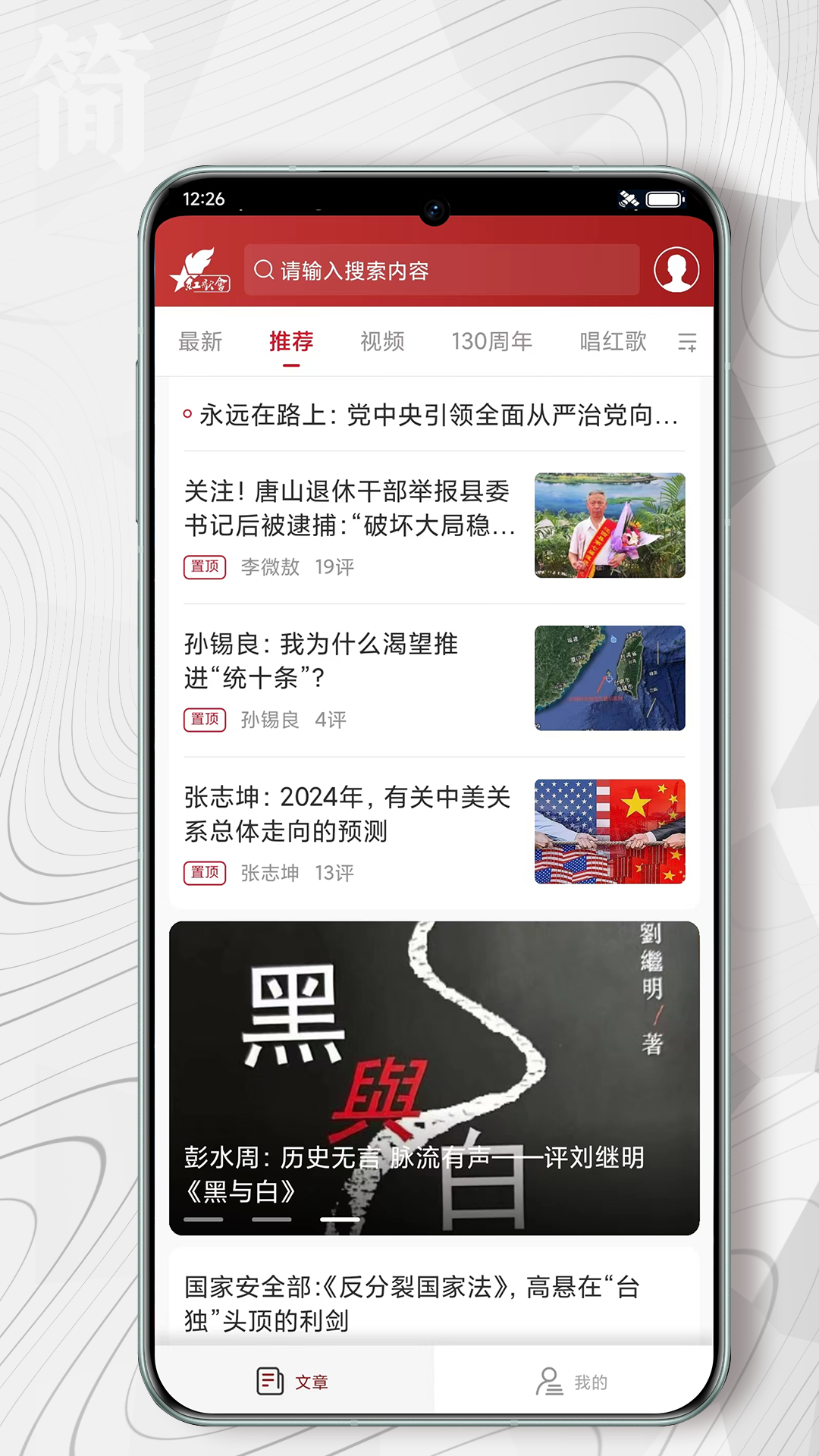 红歌会截图0