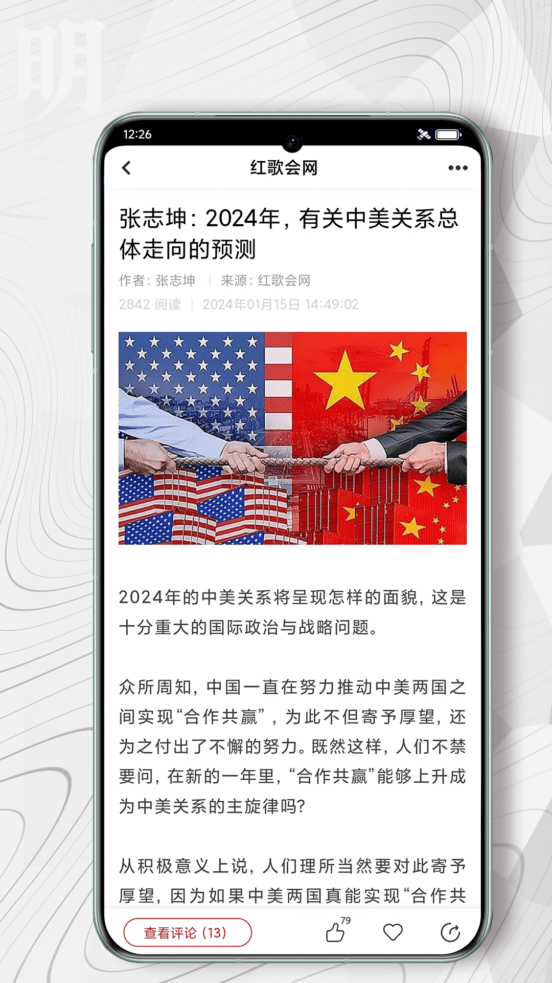 红歌会截图1