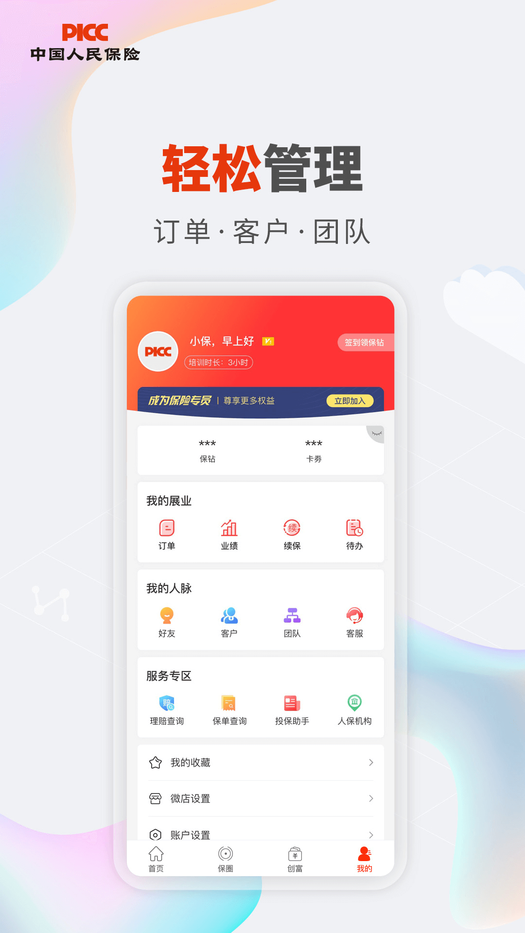 人保V盟截图2