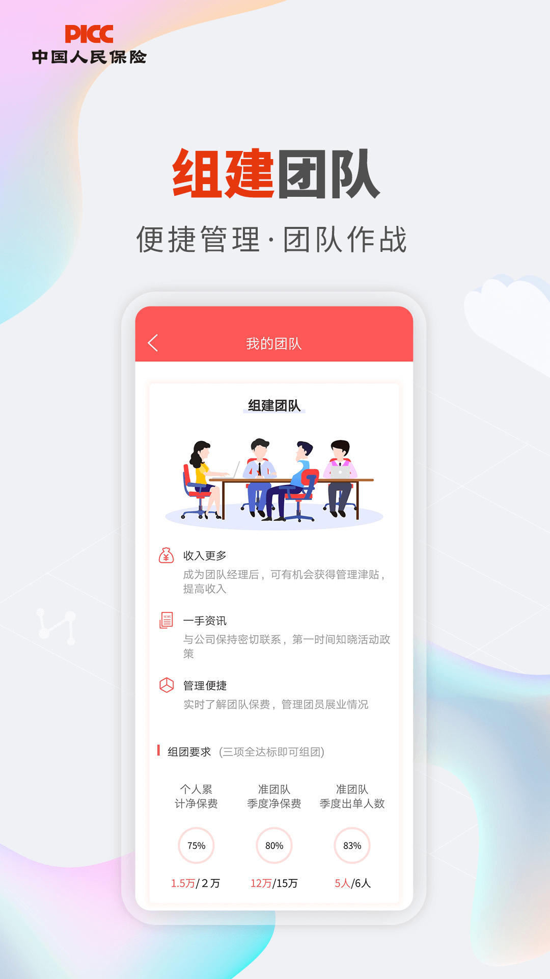 人保V盟截图3