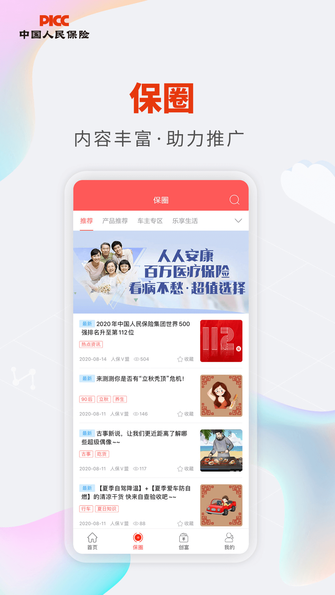 人保V盟截图4