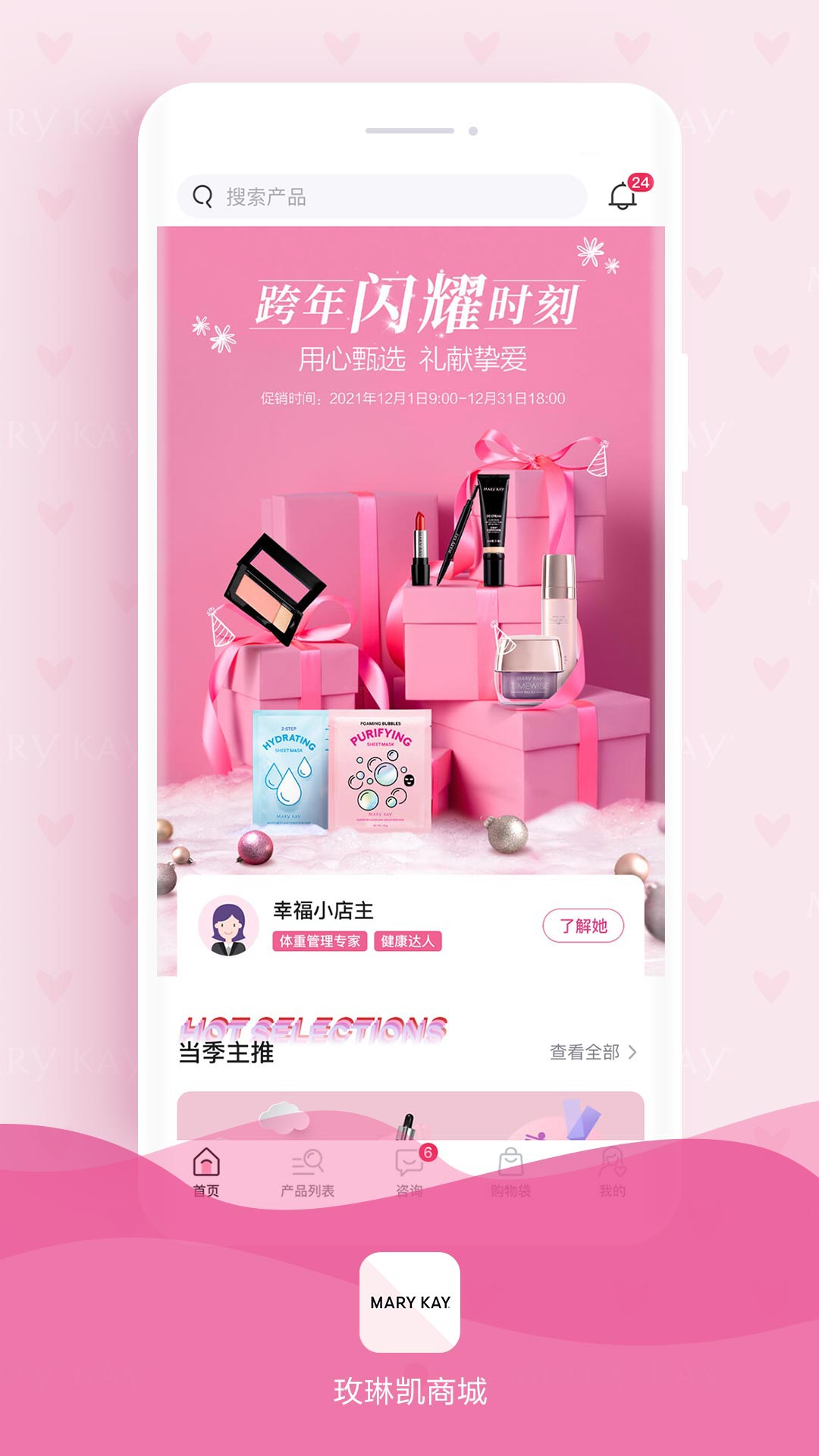 玫琳凯商城截图0