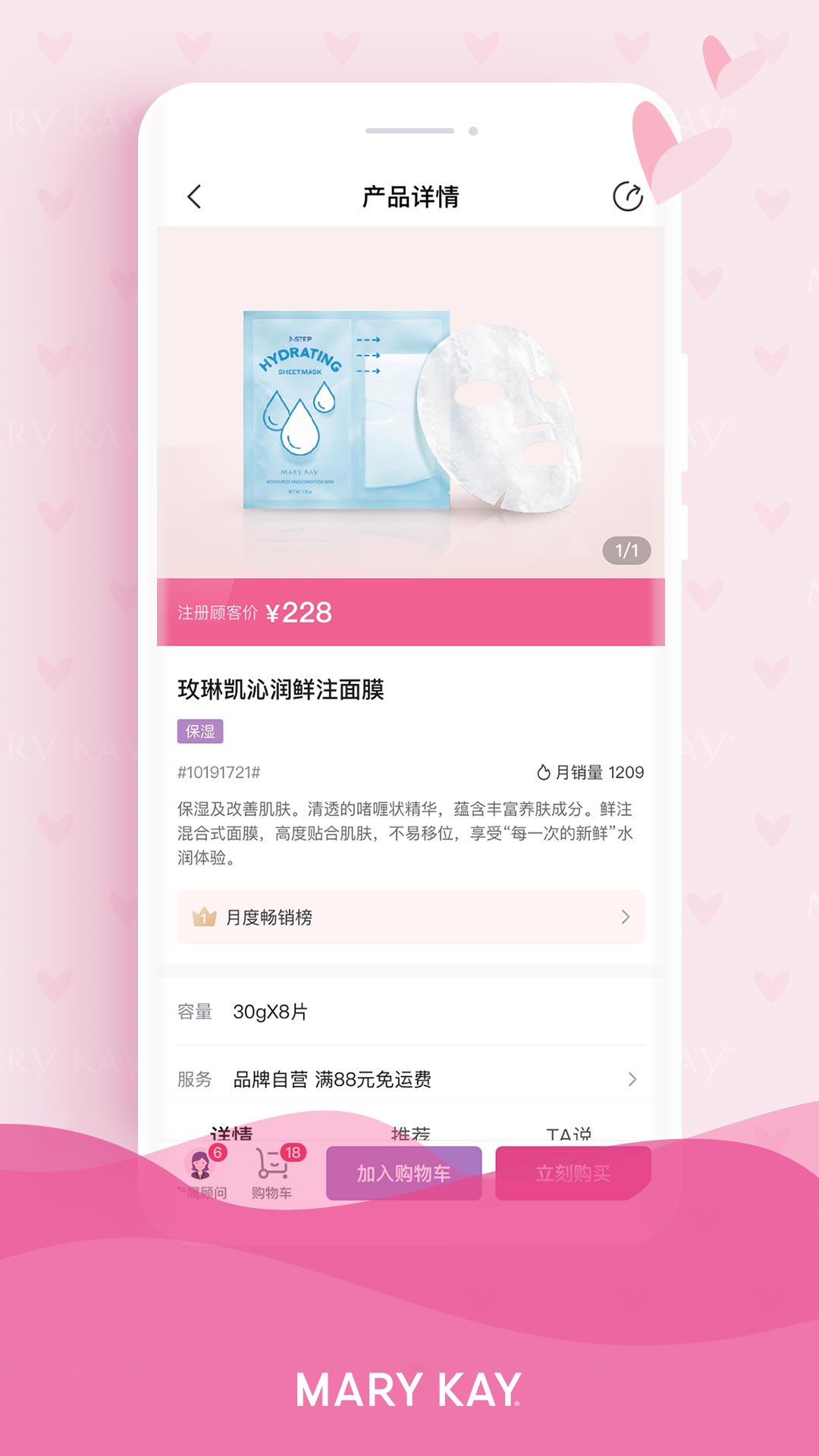 玫琳凯商城截图1