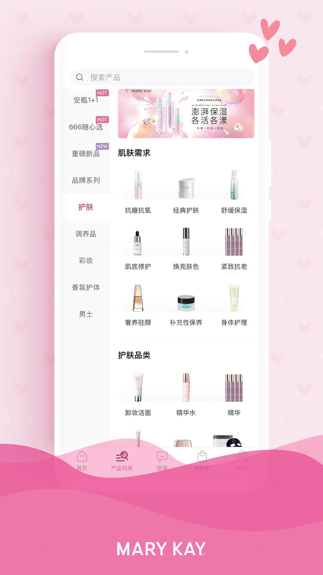 玫琳凯商城截图3