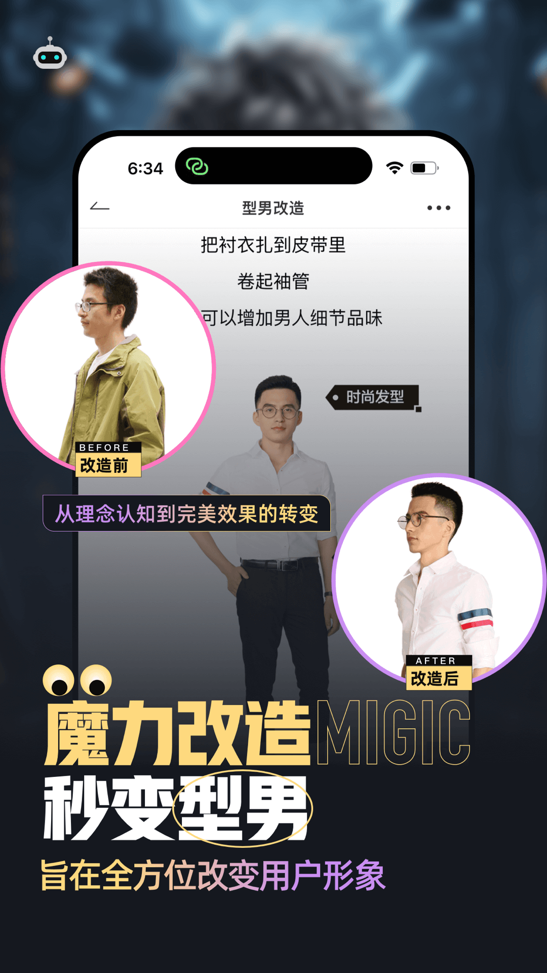 男衣邦穿衣搭配截图0