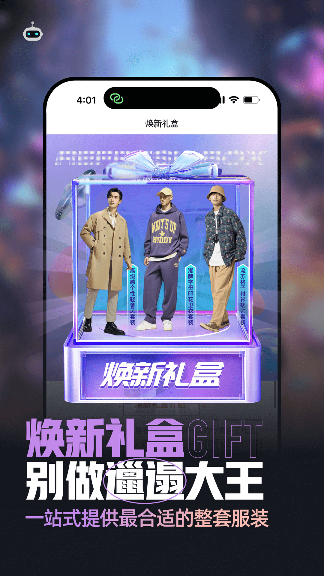 男衣邦穿衣搭配截图3