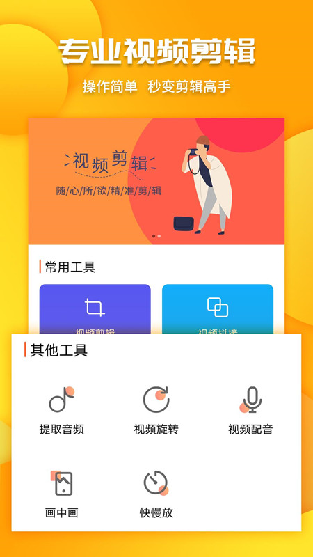 剪视频工具功能演示