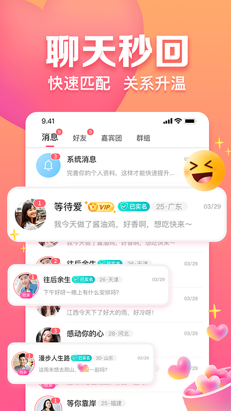 趣约会2