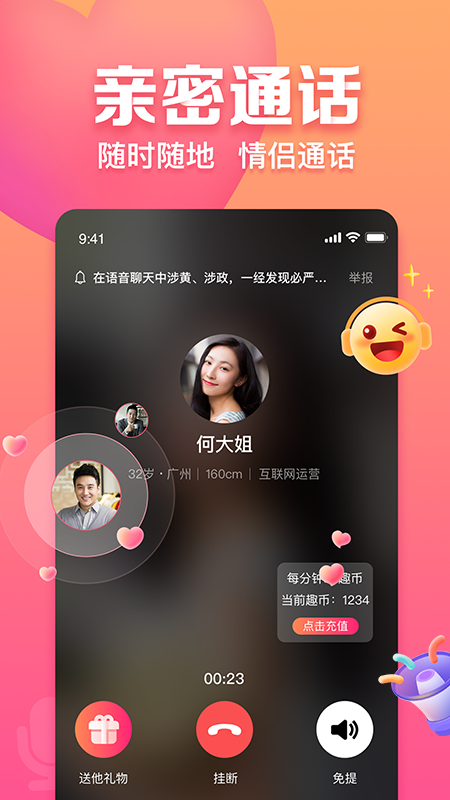 趣约会3