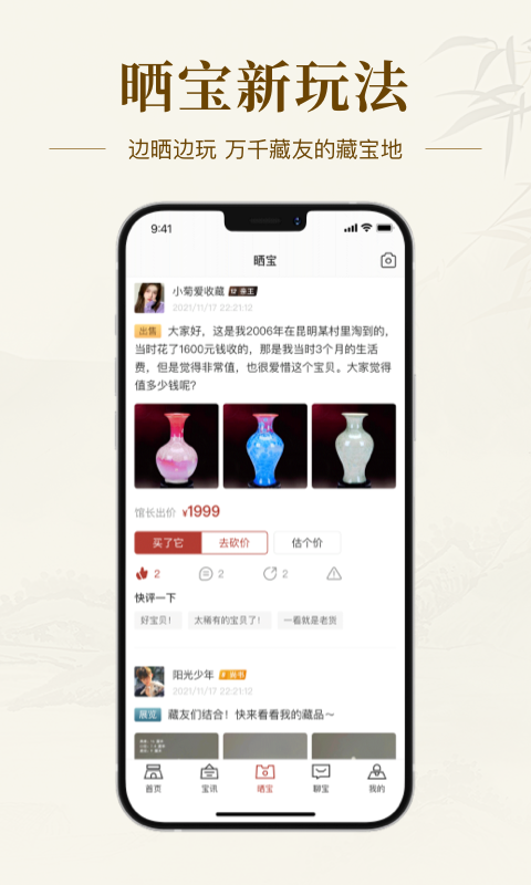 艺术收藏网截图1
