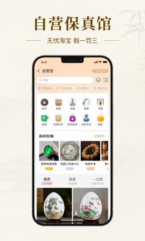 艺术收藏网截图3