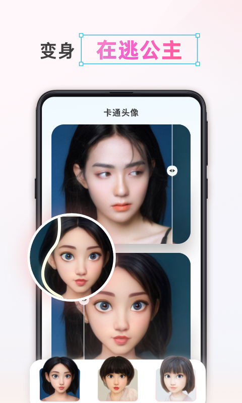漫画头像制作截图1