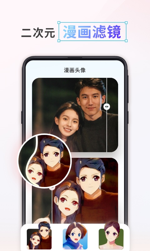 漫画头像制作截图2