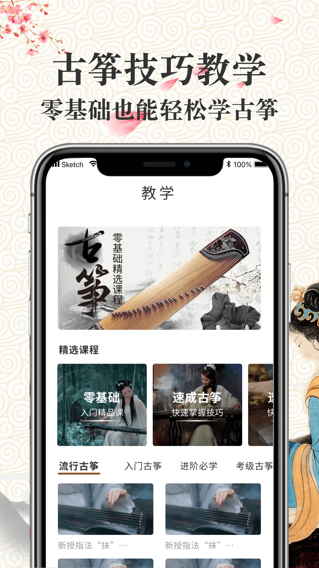 学古筝截图1