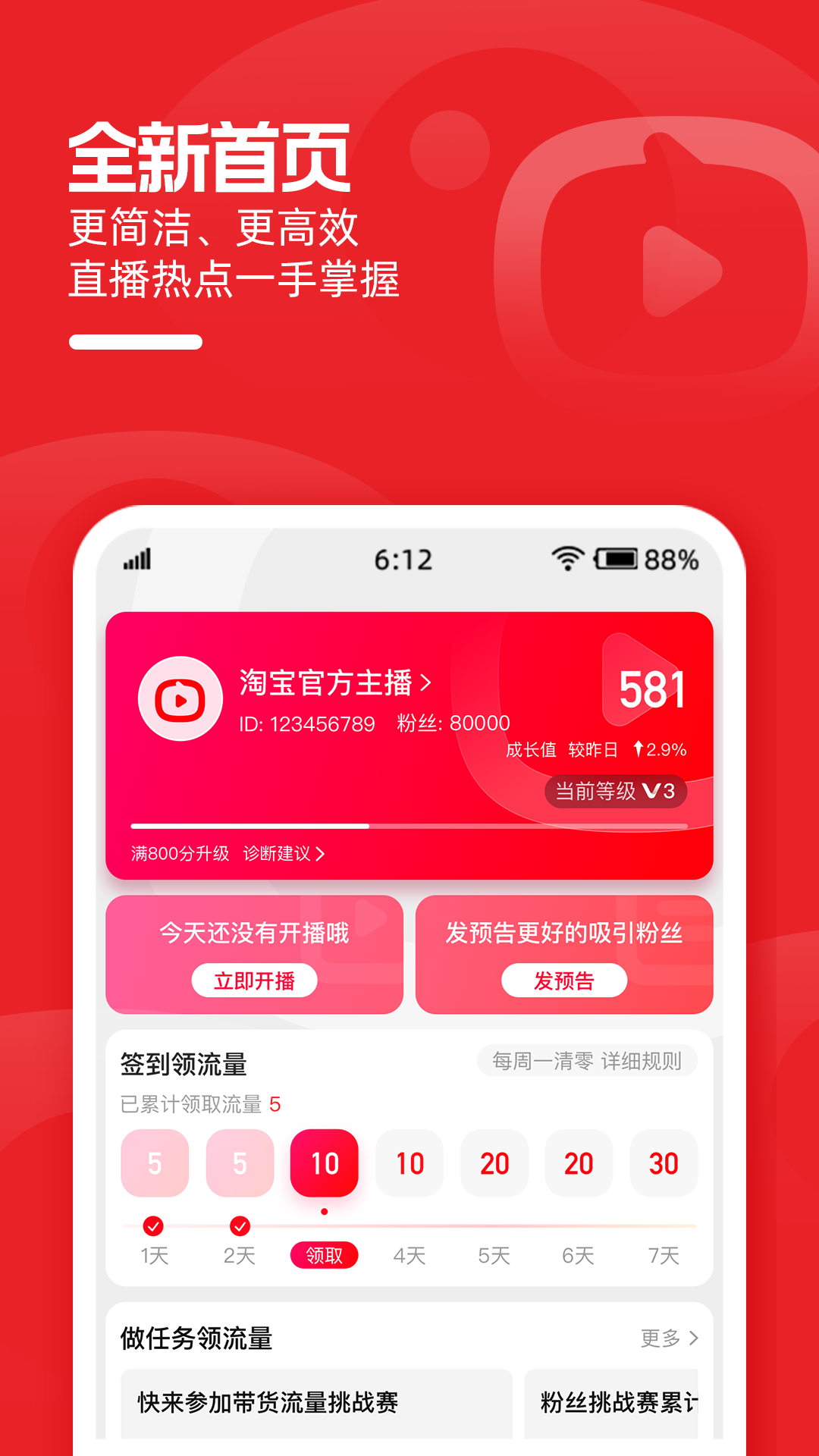 淘宝主播截图0