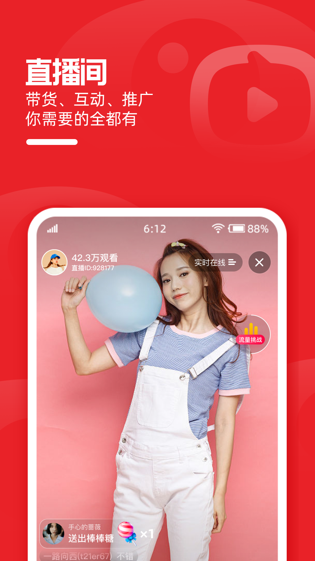 淘宝主播截图2