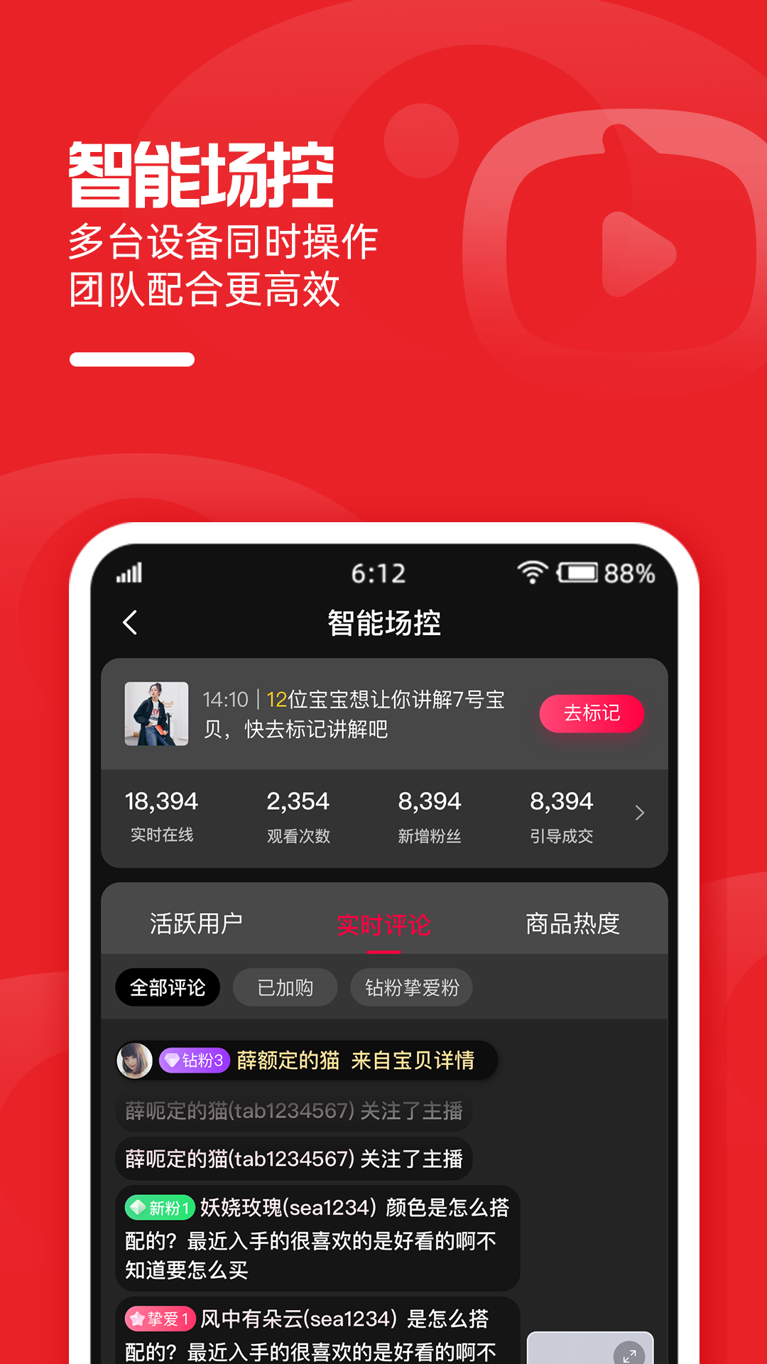 淘宝主播截图3