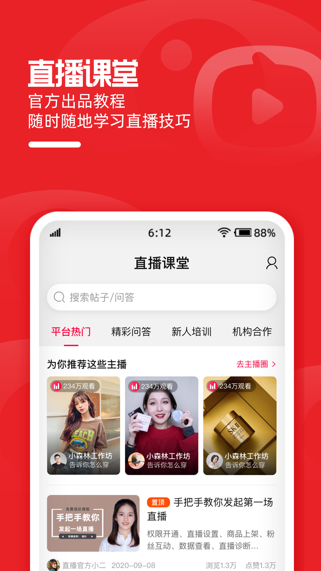 淘宝主播截图4