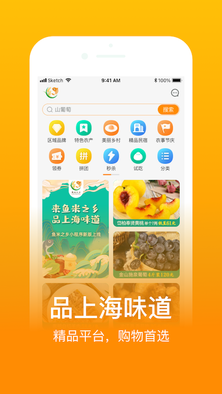 鱼米之乡截图0