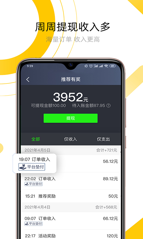 妥妥E行司机端截图2
